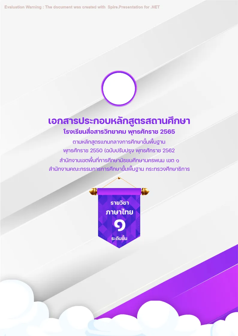 ปกเเผนภาษาไทย แบบที่ 4